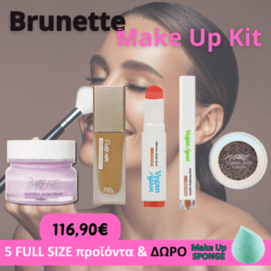 Bundle μακιγιάζ ( 5 τμχ ) – Σκουρόχρωμες επιδερμίδες