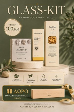 GLASS-KIT - 3 Step Skincare Routine (3 τμχ)
